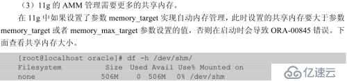 oracle读书笔记之Oracle 11g R2 DBA操作指南（前三章）