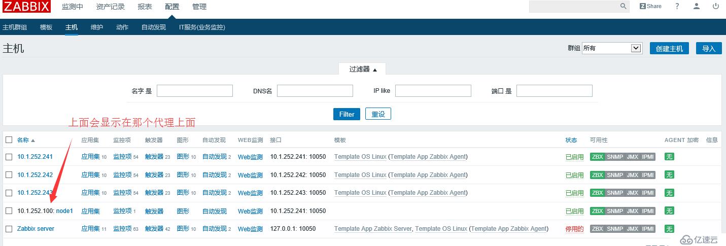 zabbix专题：第十二章 zabbix proxy分布式监控配置