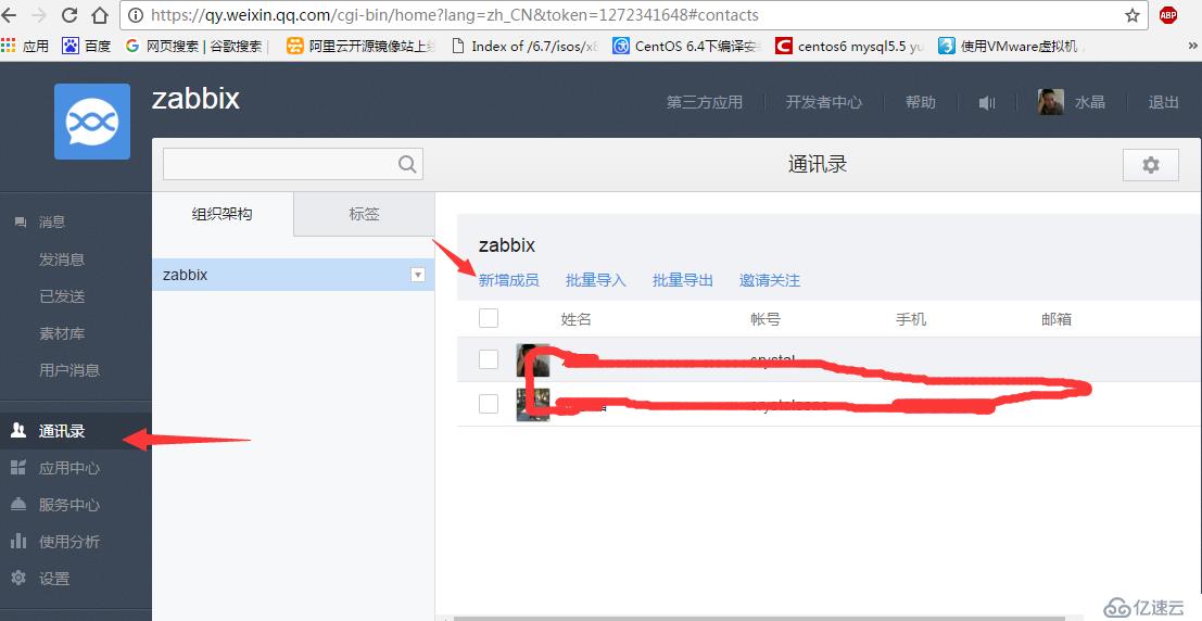 centos6.5编译安装zabbix2.4及微信企业号告警