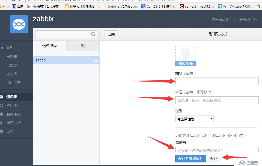 centos6.5编译安装zabbix2.4及微信企业号告警