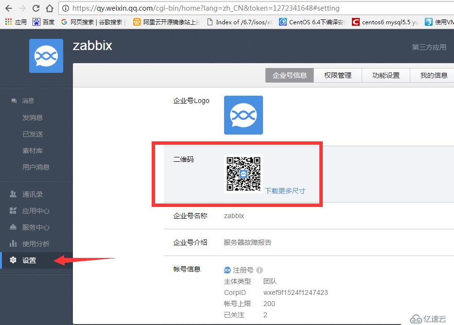 centos6.5编译安装zabbix2.4及微信企业号告警