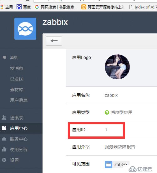 centos6.5编译安装zabbix2.4及微信企业号告警