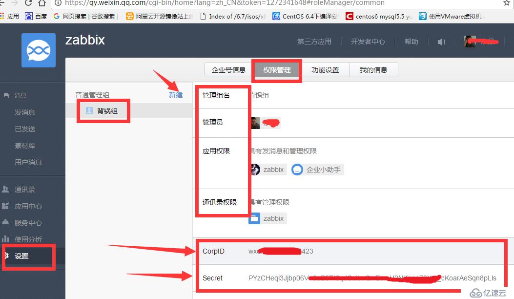 centos6.5编译安装zabbix2.4及微信企业号告警