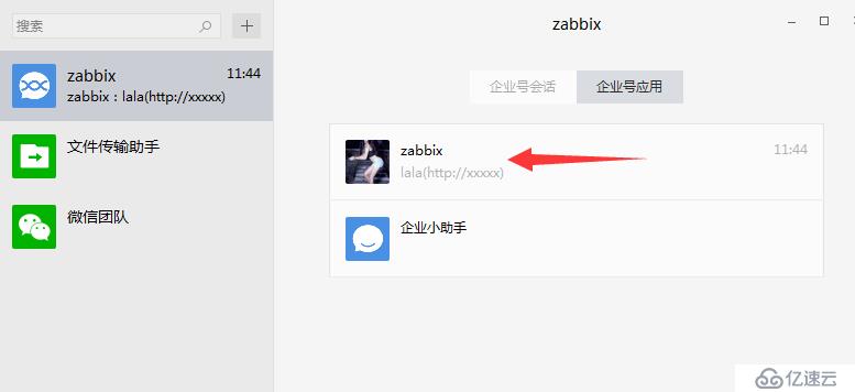 centos6.5编译安装zabbix2.4及微信企业号告警