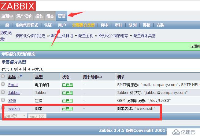 centos6.5编译安装zabbix2.4及微信企业号告警