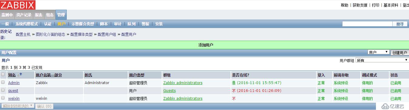 centos6.5编译安装zabbix2.4及微信企业号告警