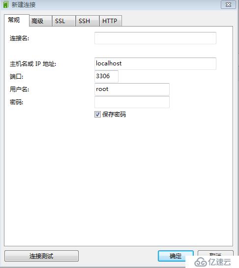 mysql圖形化工具使用及常用操作