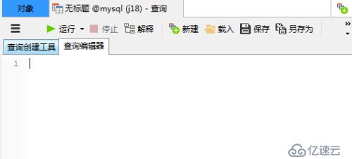 mysql图形化工具使用及常用操作