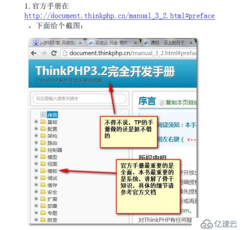 再談ThinkPHP