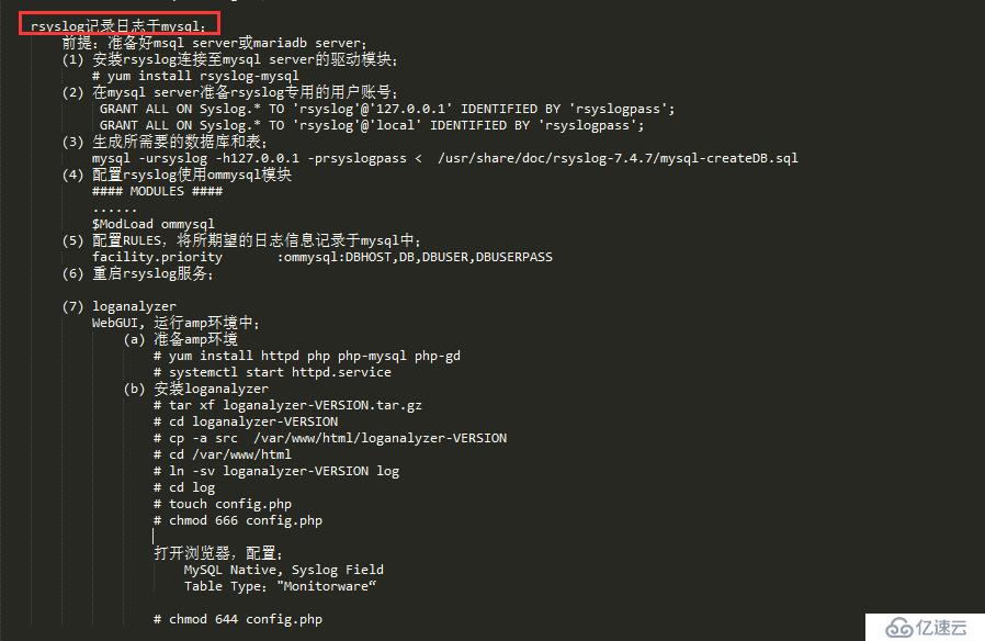 Linux syslog 系统日志管理