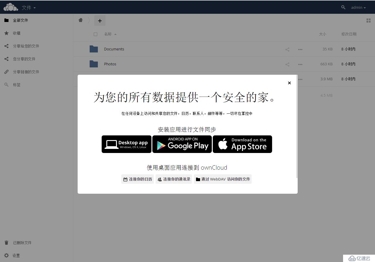 導入開源云存儲ownCloud