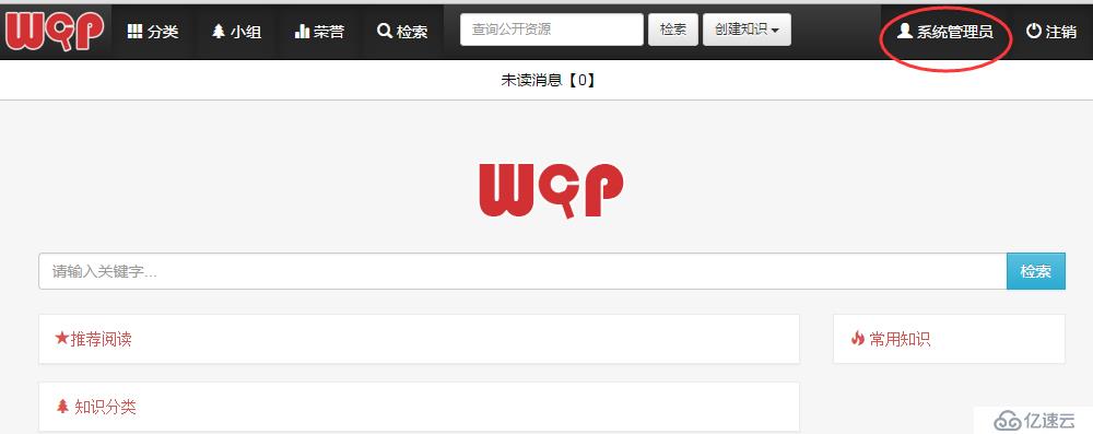 Wcp知识管理系统部署文档