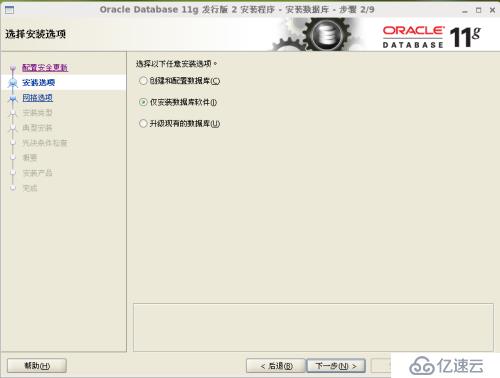 Oracle 11g安装和配置教程(图解)-linux