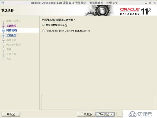 Oracle 11g安装和配置教程(图解)-linux