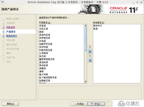 Oracle 11g安裝和配置教程(圖解)-linux