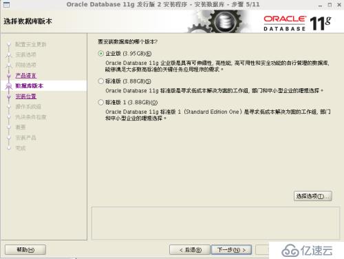 Oracle 11g安装和配置教程(图解)-linux