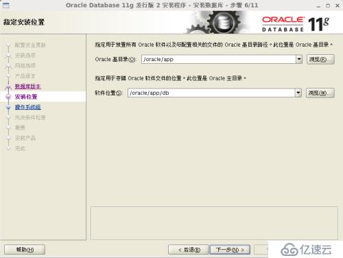 Oracle 11g安装和配置教程(图解)-linux