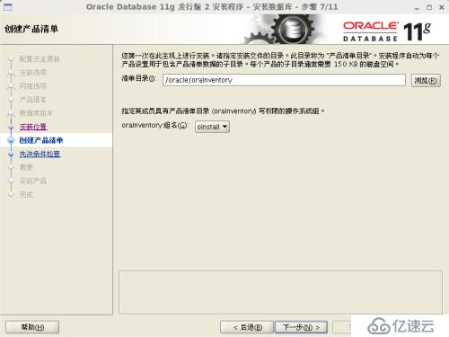 Oracle 11g安裝和配置教程(圖解)-linux