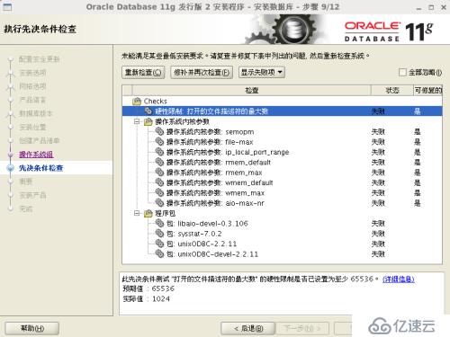 Oracle 11g安裝和配置教程(圖解)-linux