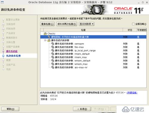 Oracle 11g安装和配置教程(图解)-linux