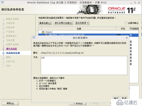 Oracle 11g安装和配置教程(图解)-linux