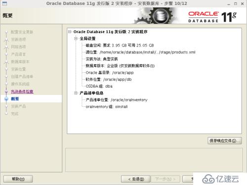 Oracle 11g安裝和配置教程(圖解)-linux