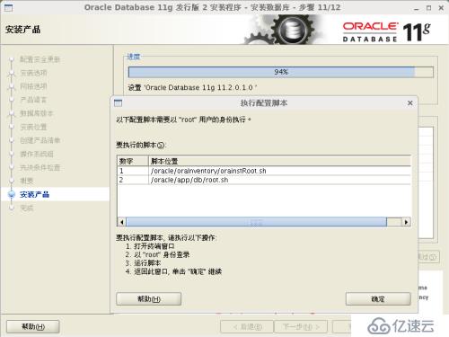 Oracle 11g安装和配置教程(图解)-linux