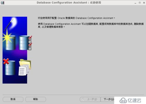 Oracle 11g安装和配置教程(图解)-linux