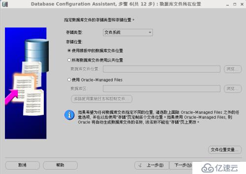 Oracle 11g安装和配置教程(图解)-linux