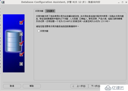 Oracle 11g安裝和配置教程(圖解)-linux