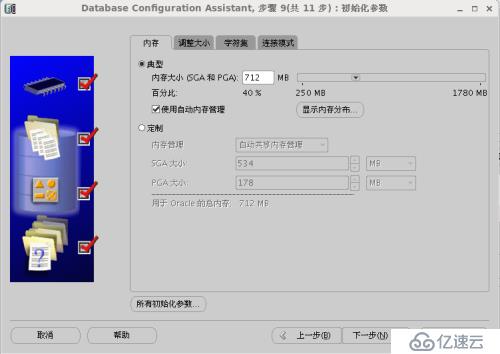 Oracle 11g安装和配置教程(图解)-linux