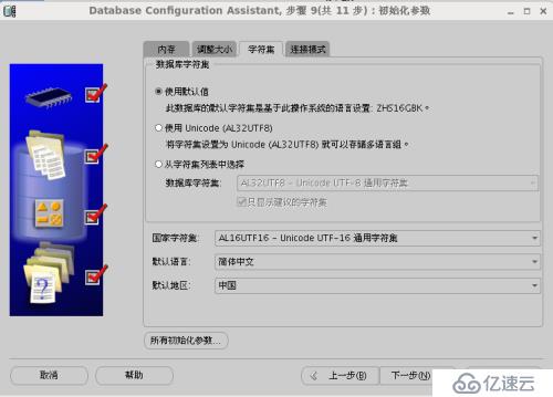 Oracle 11g安裝和配置教程(圖解)-linux