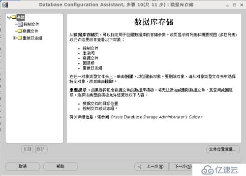 Oracle 11g安装和配置教程(图解)-linux