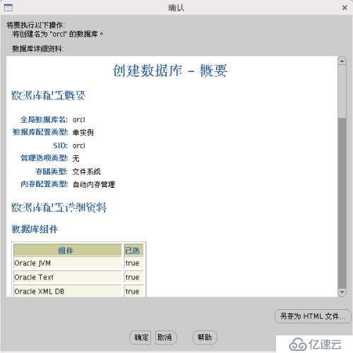 Oracle 11g安装和配置教程(图解)-linux