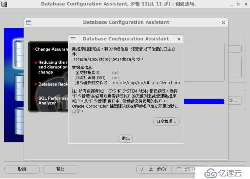 Oracle 11g安裝和配置教程(圖解)-linux