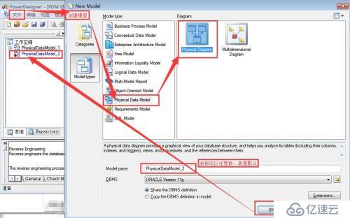 PowerDesigner的安装及配置连接Oracle数据库