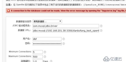 openfire 部署连接数据库失败