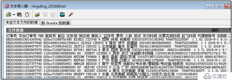 EXCEL表数据导入到ORACLE数据库中