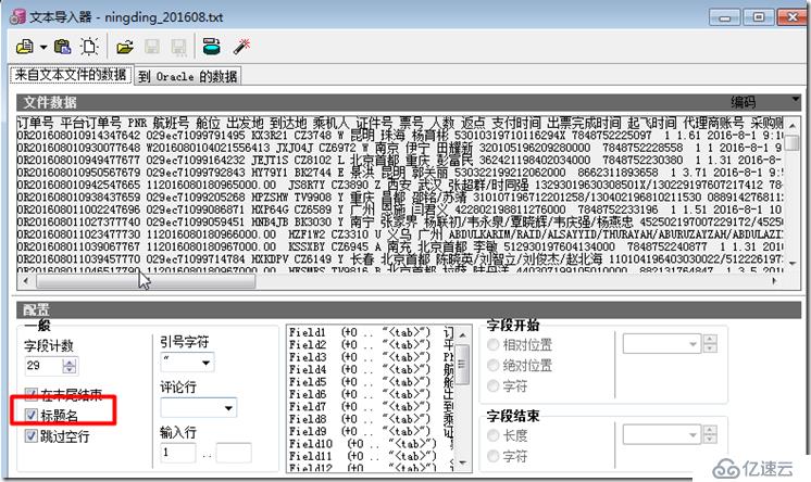 EXCEL表数据导入到ORACLE数据库中