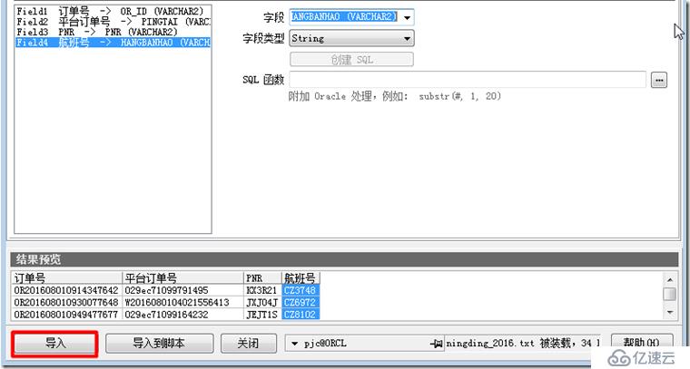 EXCEL表数据导入到ORACLE数据库中