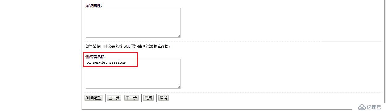 WebLogic中怎么通过数据库配置Session共享