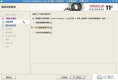 Linux 环境下安装Oracle 11.2.0.4.0 详细步骤