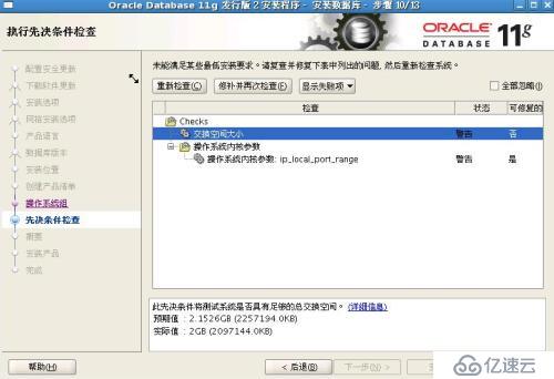 Linux 环境下安装Oracle 11.2.0.4.0 详细步骤