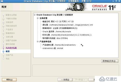 Linux 环境下安装Oracle 11.2.0.4.0 详细步骤