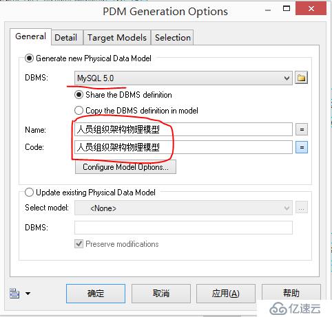 使用PowerDesigner生成CDM、PDM和SQL