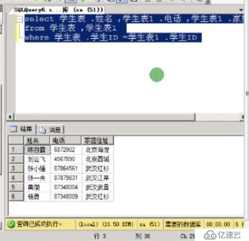 T-SQL查询语句 第二部分 (多表查询)