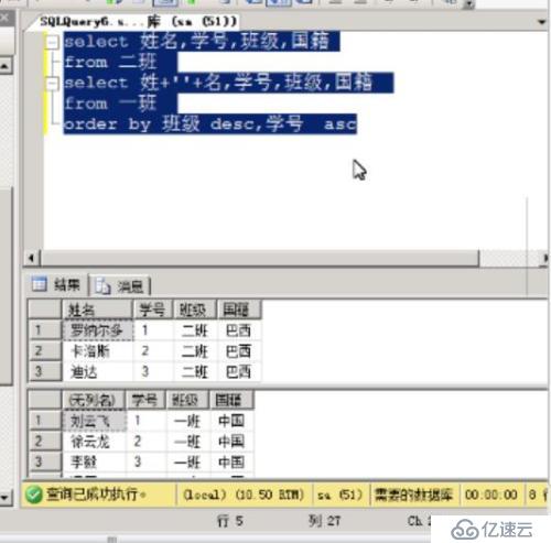 T-SQL查询语句 第二部分 (多表查询)