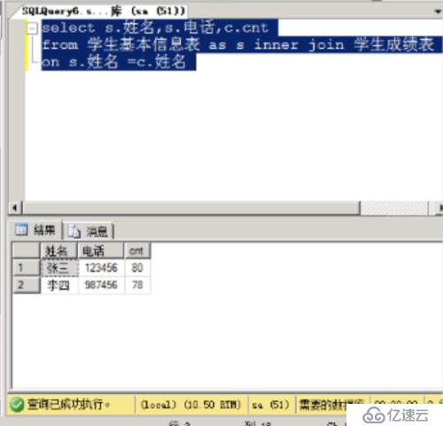 T-SQL查询语句 第二部分 (多表查询)