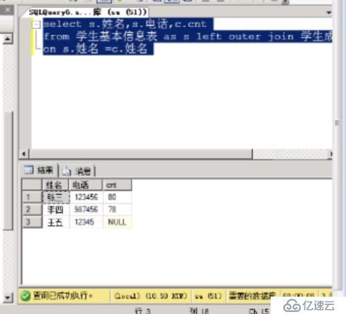 T-SQL查询语句 第二部分 (多表查询)