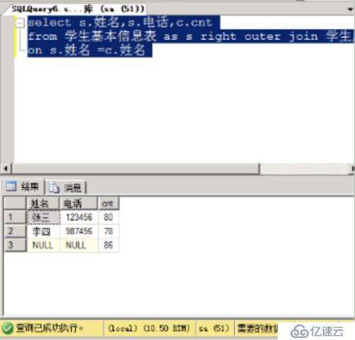 T-SQL查询语句 第二部分 (多表查询)